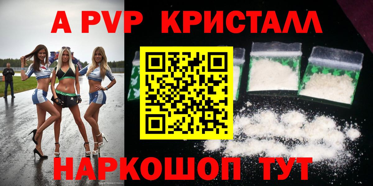 продажа наркотиков  Назарово  APVP Соль  A PVP СК КРИС 