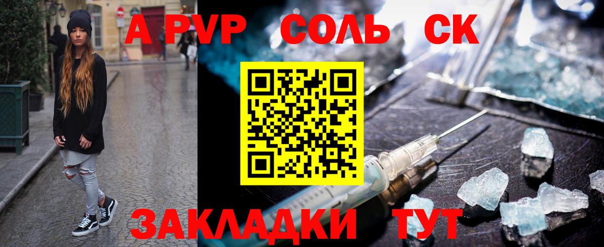 A-PVP Соль Назарово