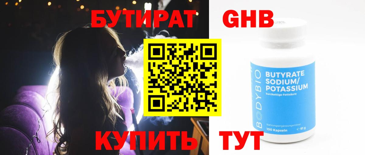 БУТИРАТ  Вход с VPN  Назарово  Бутират BDO 