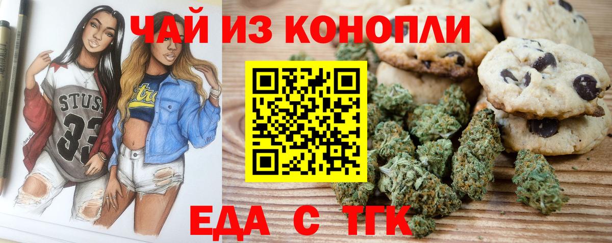 Печенье с ТГК марихуана Назарово