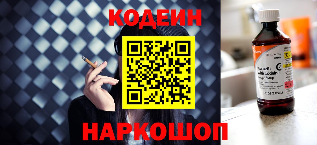 Назарово  Codein Purple Drank  Codein Purple Drank  Вход с VPN 
