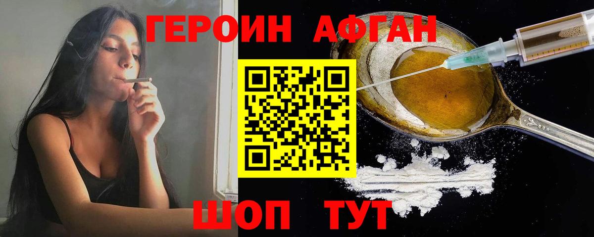 ГЕРОИН Афган Назарово