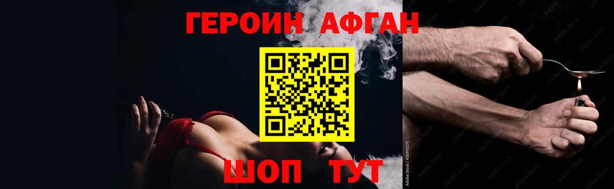 Героин Афган Назарово