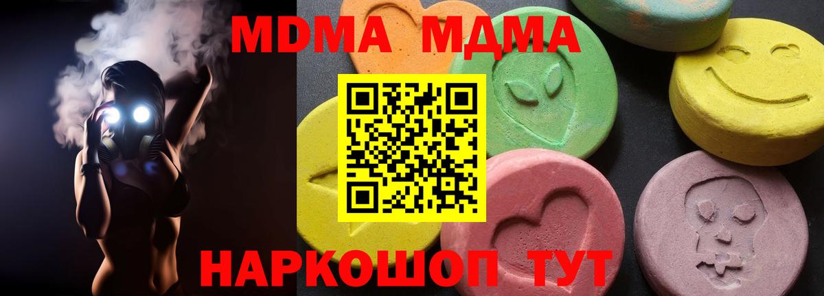 МДМА VHQ  Вход с VPN  МДМА  Назарово  MDMA Molly 
