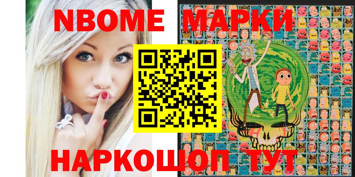 Назарово  Марки N-bome 1,8мг  Вход с VPN  Марки N-bome 1,8мг 