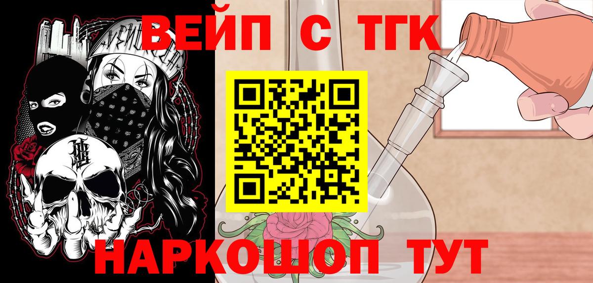 Дистиллят ТГК вейп с тгк  Вход с VPN  Назарово  ТГК гашишное масло 